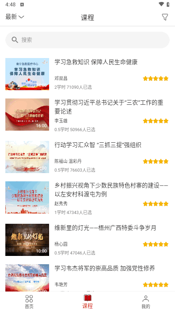 广西干部网络学院官方版