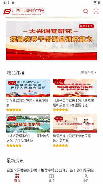广西干部网络学院官方版