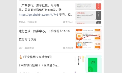 小嘀咕线报社区App