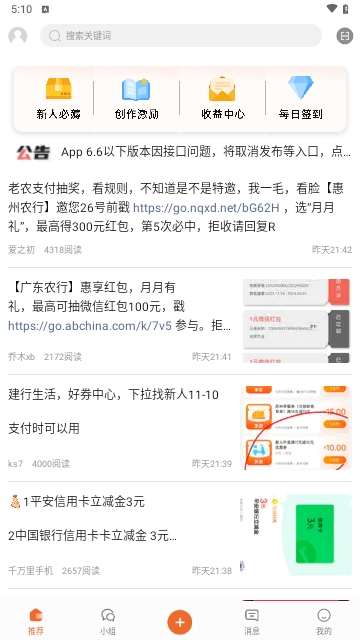 小嘀咕线报社区App