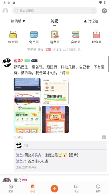 小嘀咕线报社区App