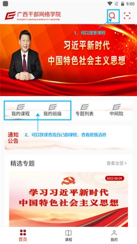 广西干部网络学院官方版