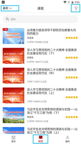广西干部网络学院官方版
