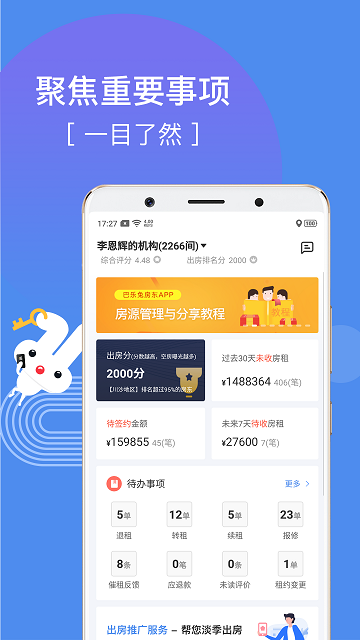 巴乐兔房东版最新版