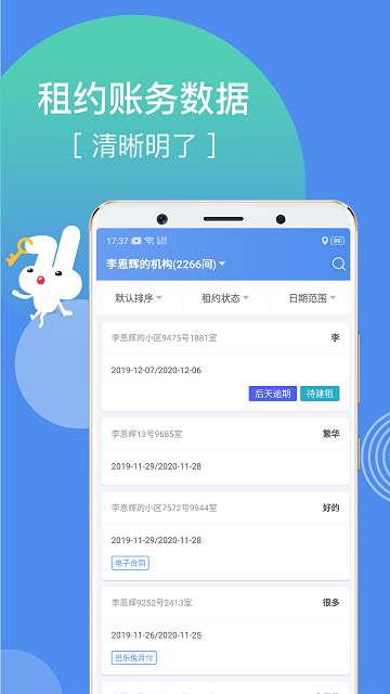 巴乐兔房东版最新版