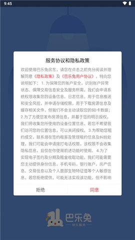 巴乐兔房东版最新版