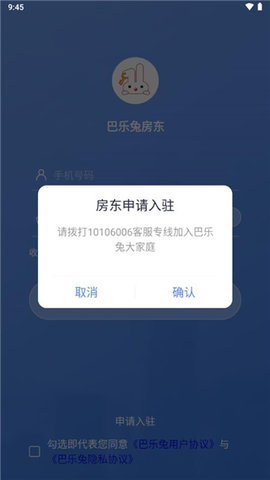 巴乐兔房东版最新版