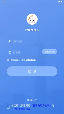 巴乐兔房东版最新版
