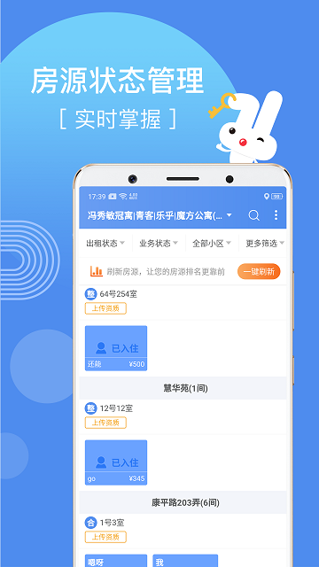 巴乐兔房东