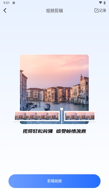 视频格式转换剪辑提音大师