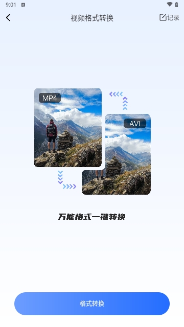 视频格式转换剪辑提音大师