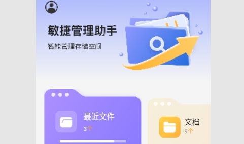 敏捷管理助手最新版