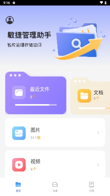 敏捷管理助手最新版