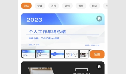手机ppt制作模板免费版
