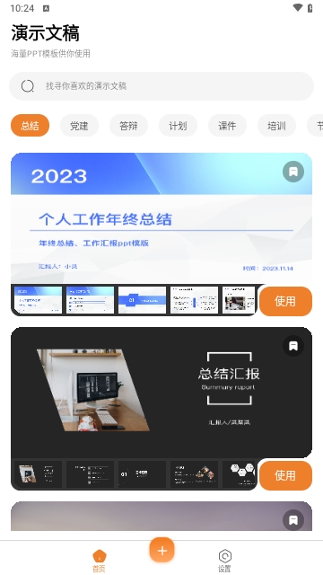 手机ppt制作模板免费版