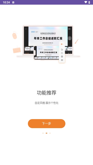 手机ppt制作模板