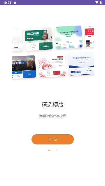 手机ppt制作模板