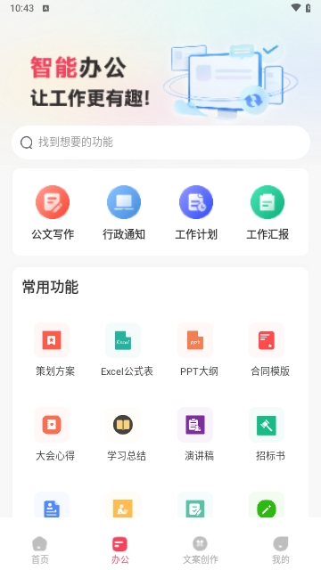 AI文案鱼