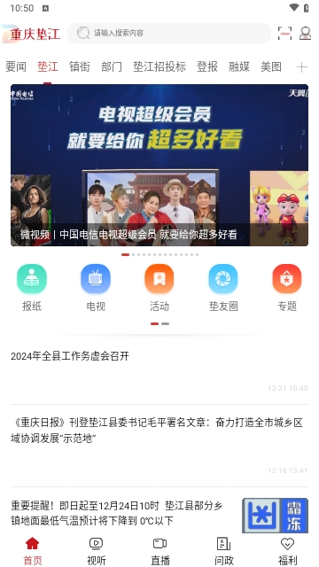 重庆垫江2024最新版