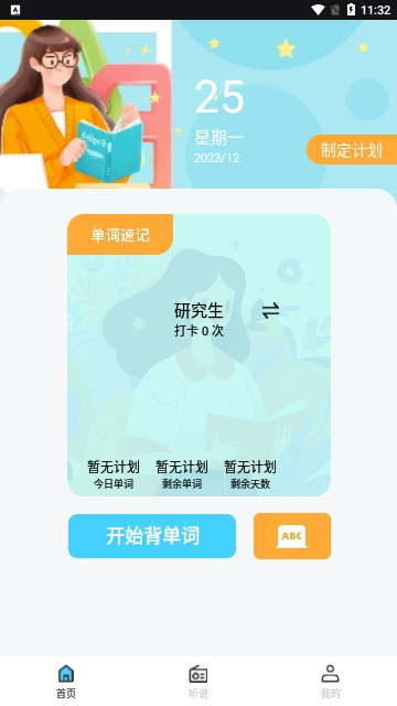 易听说
