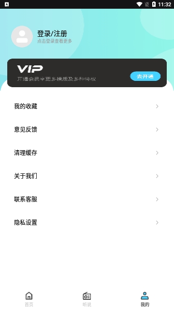 易听说