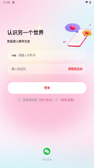 桃华交友安卓版