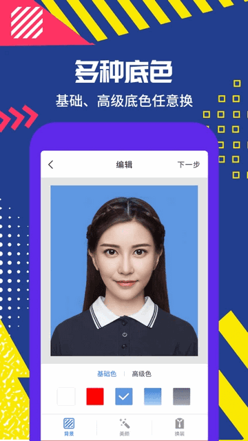 拍摄证件照永久免费版