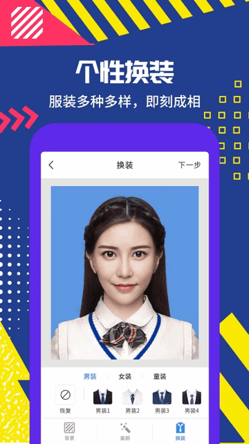 拍摄证件照永久免费版