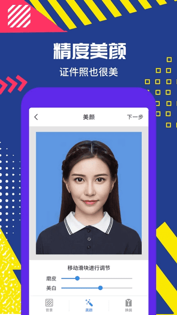 拍摄证件照永久免费版