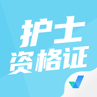 护士资格证聚题库免费版