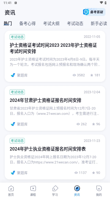 护士资格证聚题库免费版