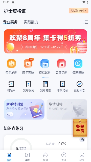 护士资格证聚题库