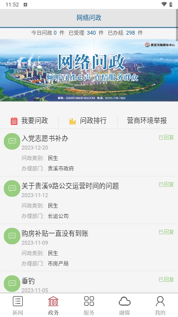 掌上贵溪