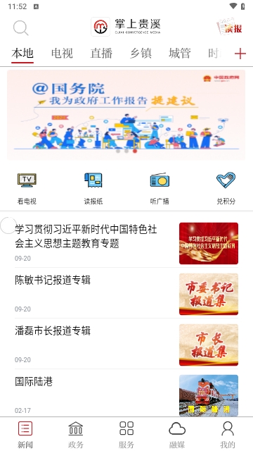 掌上贵溪