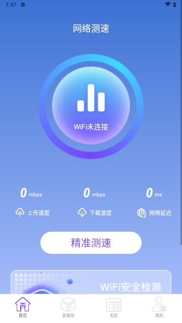 无忧上网宝安卓版
