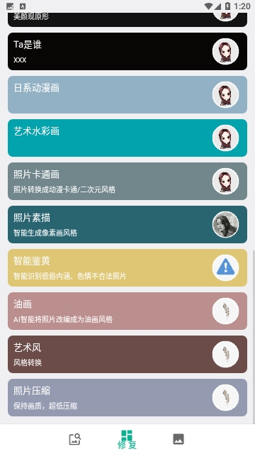 手机照片修复免费版