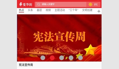 爱华阴官方版