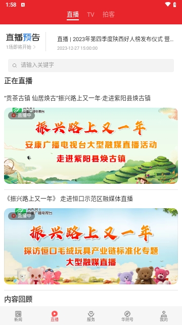 爱华阴官方版