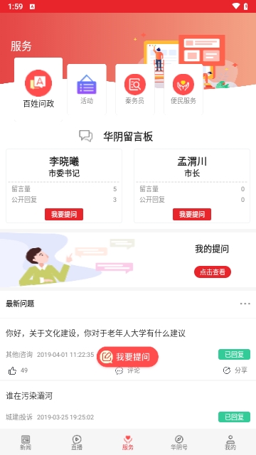 爱华阴官方版
