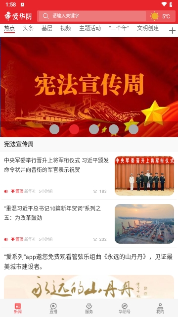 爱华阴