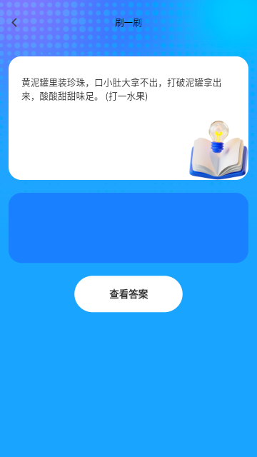 超凡智力王官方版