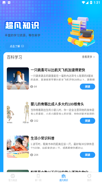 超凡智力王官方版