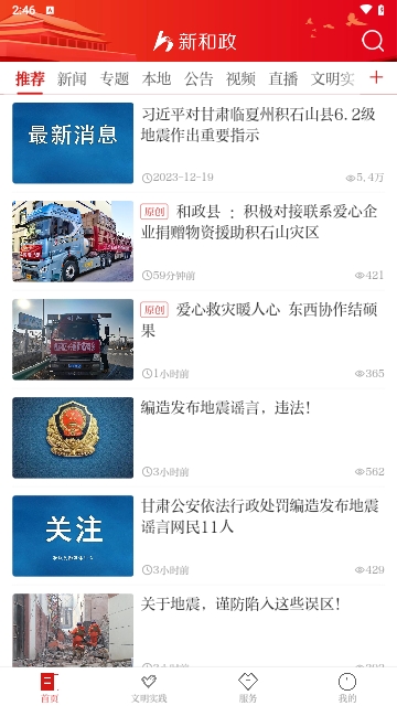 新和政