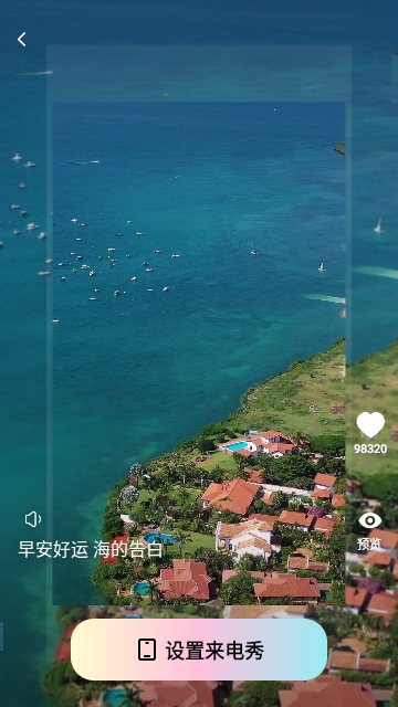 畅享来电秀