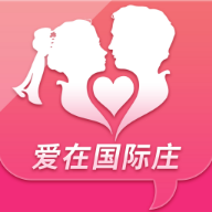 爱在国际庄最新版