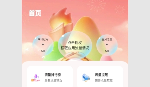口袋流量助手2024最新版