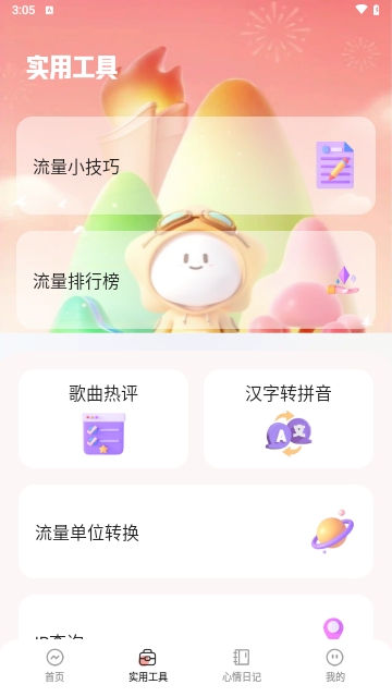 口袋流量助手2024最新版