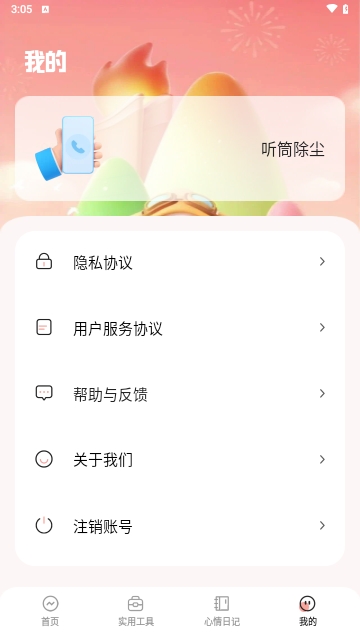 口袋流量助手