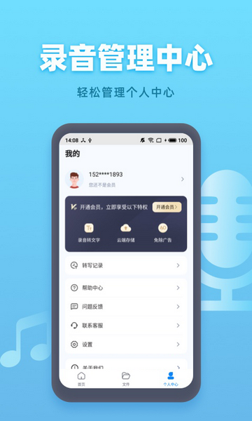 手机录音机免费版