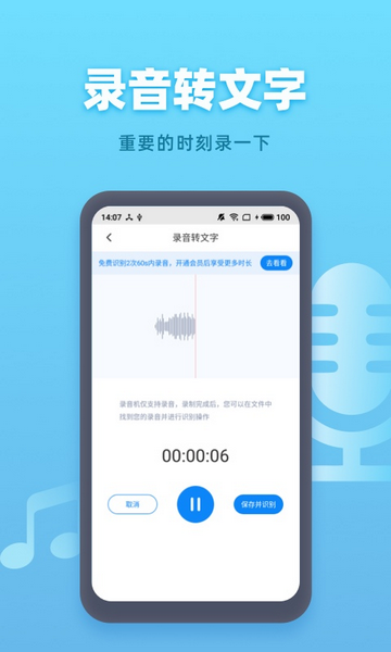 手机录音机免费版